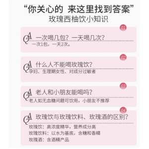 成分说玫瑰西柚饮疏养郁玫瑰浓缩饮浓缩果蔬发酵玫瑰饮10mlx10袋