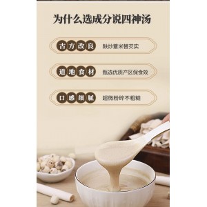 成分说四神粉脾胃养薏米山药茯苓莲子粉四神汤养好脾好胃古方改良