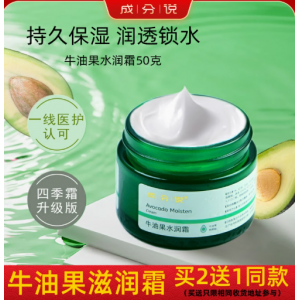 成分说牛油果面霜水润霜补水保湿滋润霜