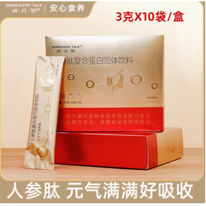 成分说人参肽复合蛋白肽粉人参肽大豆肽小分子活性肽3克*10袋/盒