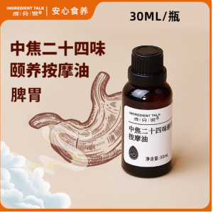 成分说中焦二十四味颐养按摩精油脾运胃揉腹调理温中草按摩油30ml
