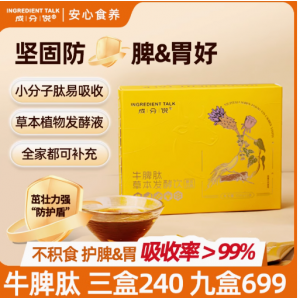 成分说牛脾肽草本发酵饮牛脾肽口服液儿童四神汤益生元接骨木莓饮